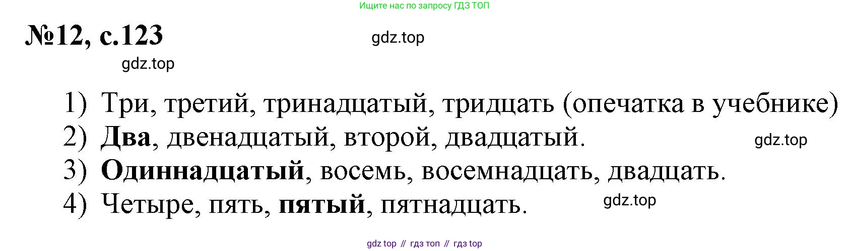 ГДЗ Английский язык (english), 3 класс Сборник упражнений, авторы: Быкова Надежда Ильинична (Bykova Nadezhda), Поспелова Марина Давидовна (Pospelova Marina), издательство Просвещение, Москва, 2023, зелёного цвета, страница 123, номер 12, Решение 1