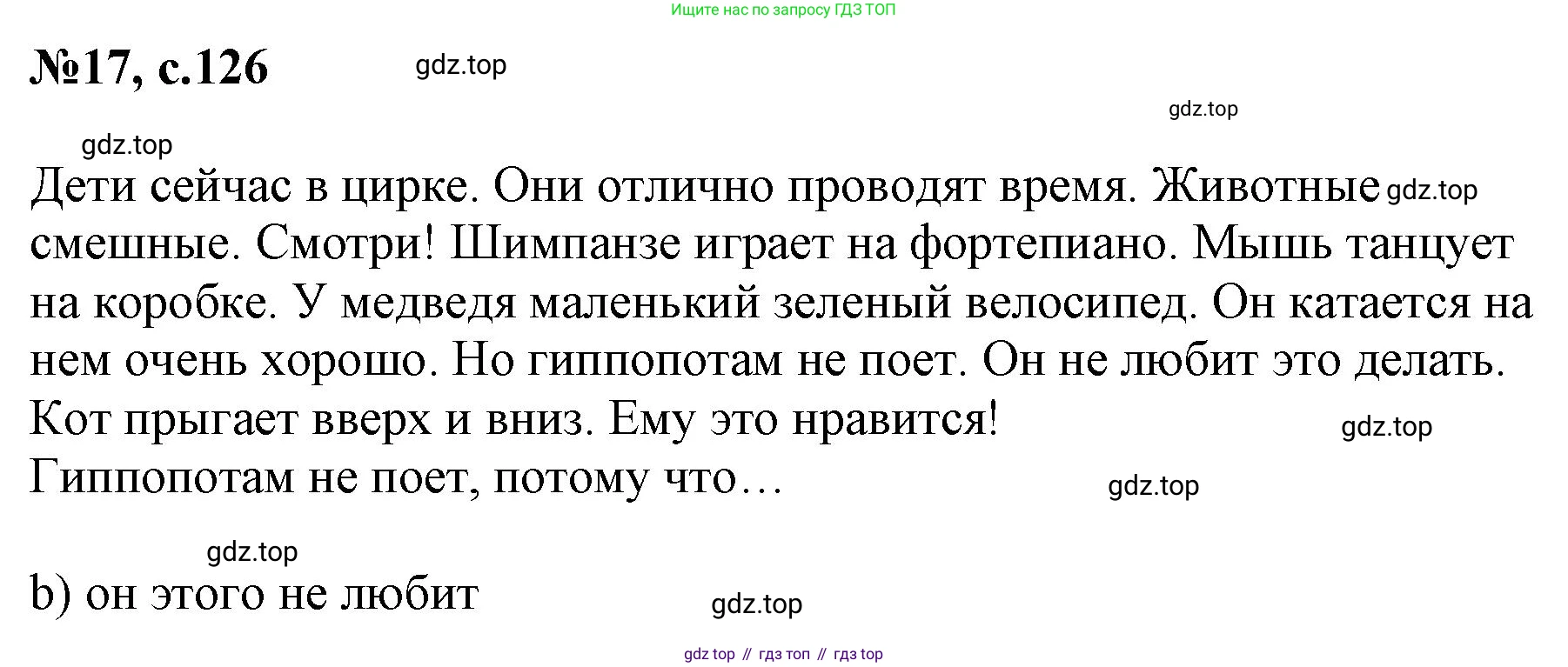 ГДЗ Английский язык (english), 3 класс Сборник упражнений, авторы: Быкова Надежда Ильинична (Bykova Nadezhda), Поспелова Марина Давидовна (Pospelova Marina), издательство Просвещение, Москва, 2023, зелёного цвета, страница 126, номер 17, Решение 1