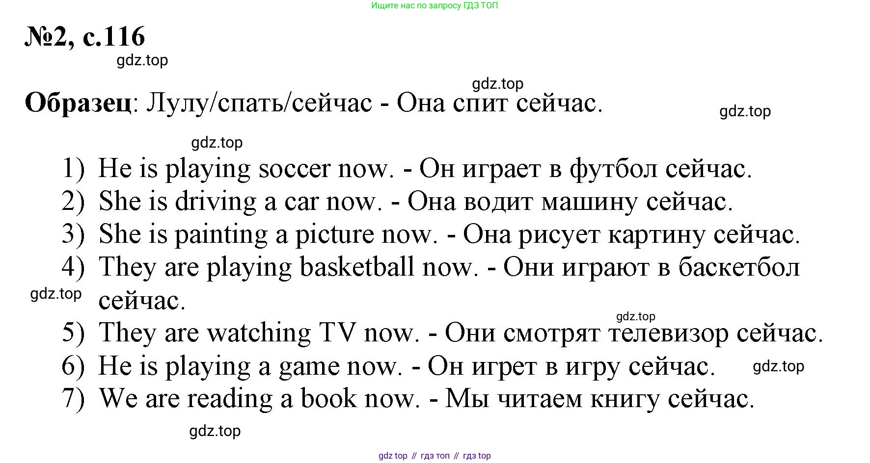 ГДЗ Английский язык (english), 3 класс Сборник упражнений, авторы: Быкова Надежда Ильинична (Bykova Nadezhda), Поспелова Марина Давидовна (Pospelova Marina), издательство Просвещение, Москва, 2023, зелёного цвета, страница 116, номер 2, Решение 1