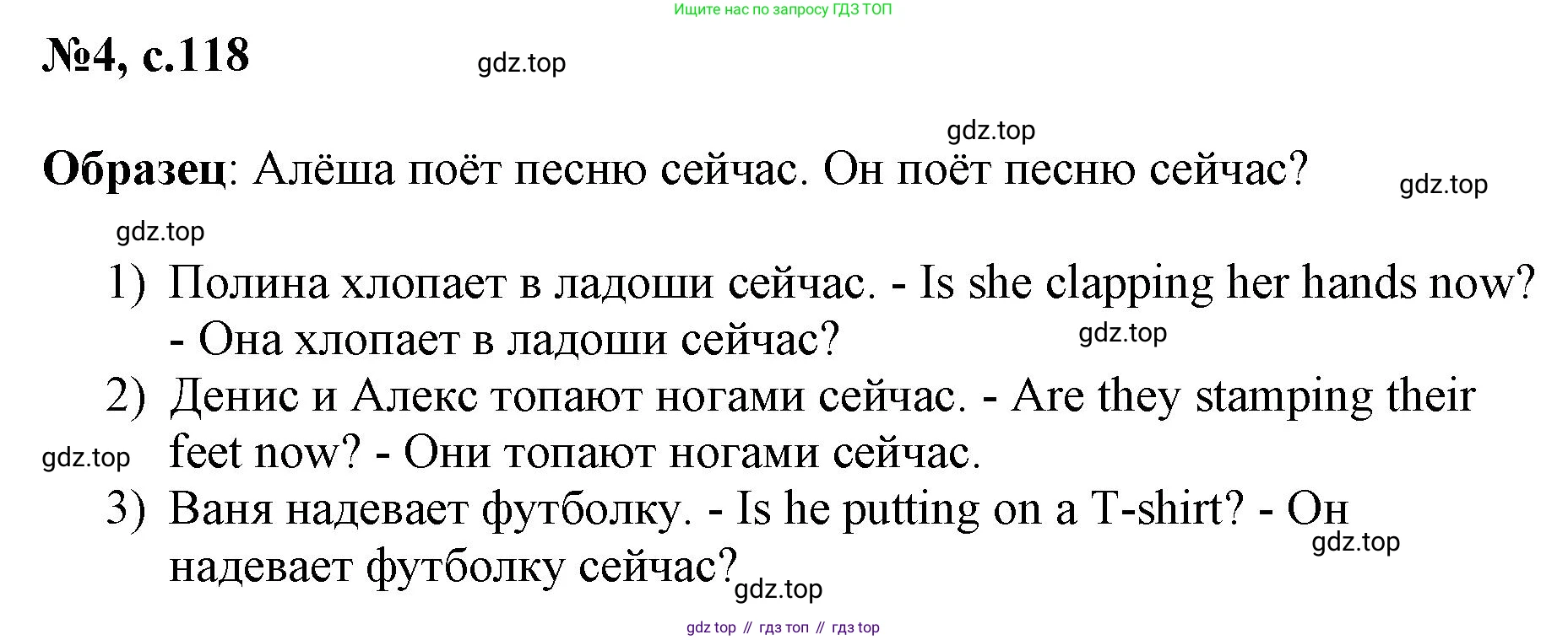 ГДЗ Английский язык (english), 3 класс Сборник упражнений, авторы: Быкова Надежда Ильинична (Bykova Nadezhda), Поспелова Марина Давидовна (Pospelova Marina), издательство Просвещение, Москва, 2023, зелёного цвета, страница 118, номер 4, Решение 1