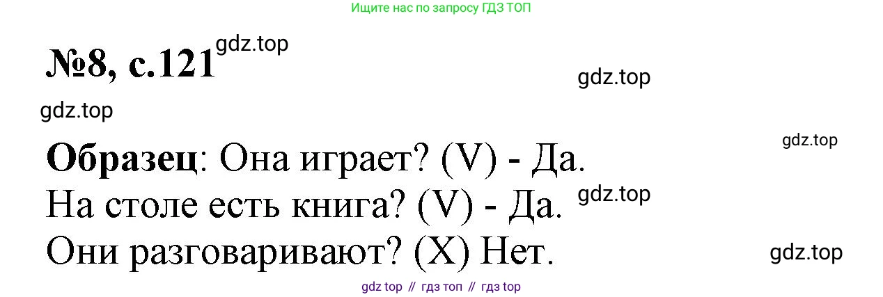 ГДЗ Английский язык (english), 3 класс Сборник упражнений, авторы: Быкова Надежда Ильинична (Bykova Nadezhda), Поспелова Марина Давидовна (Pospelova Marina), издательство Просвещение, Москва, 2023, зелёного цвета, страница 121, номер 8, Решение 1