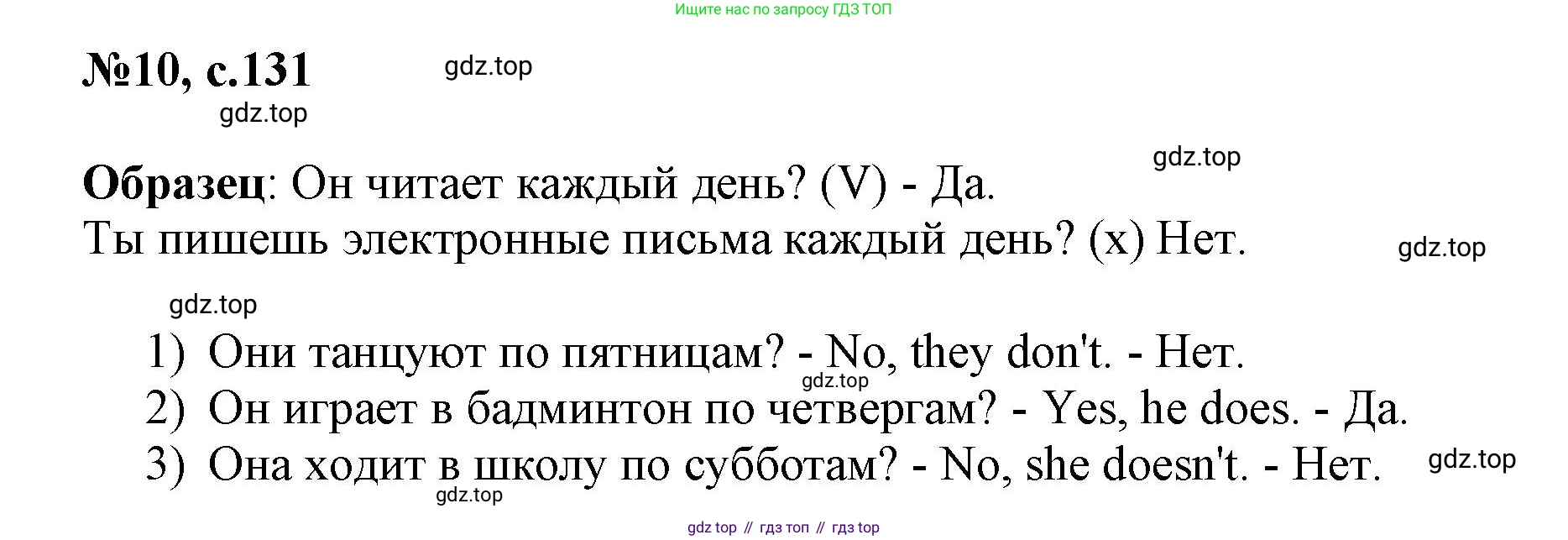 ГДЗ Английский язык (english), 3 класс Сборник упражнений, авторы: Быкова Надежда Ильинична (Bykova Nadezhda), Поспелова Марина Давидовна (Pospelova Marina), издательство Просвещение, Москва, 2023, зелёного цвета, страница 131, номер 10, Решение 1