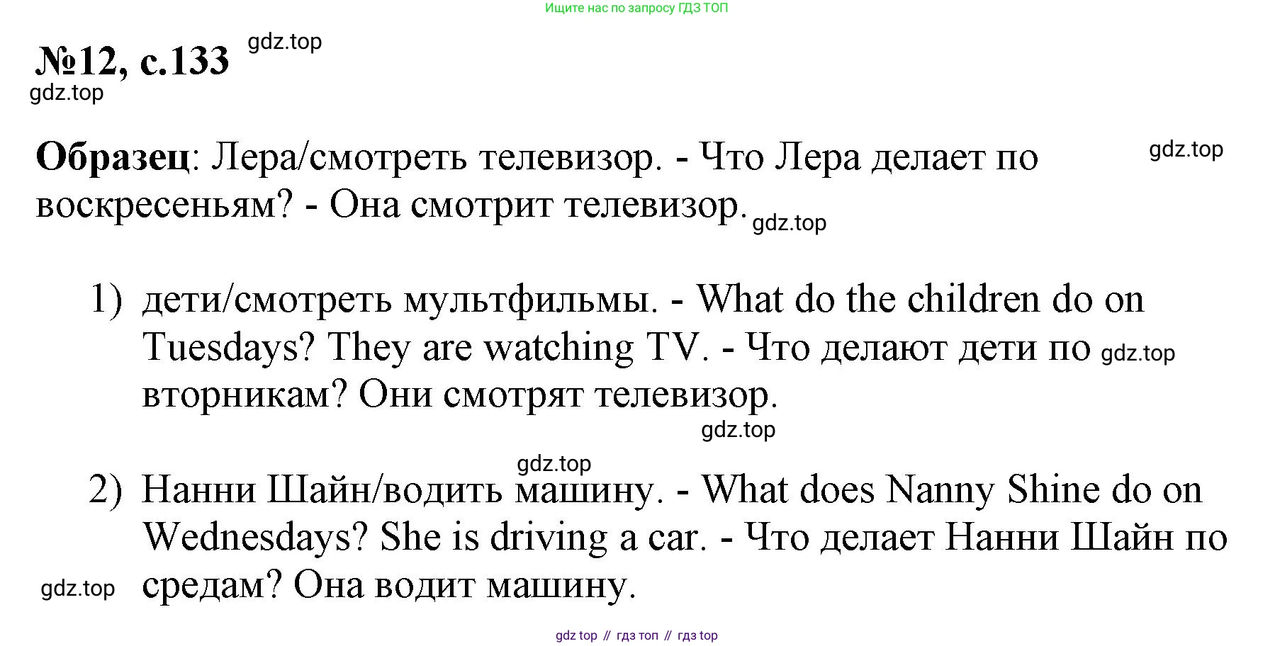ГДЗ Английский язык (english), 3 класс Сборник упражнений, авторы: Быкова Надежда Ильинична (Bykova Nadezhda), Поспелова Марина Давидовна (Pospelova Marina), издательство Просвещение, Москва, 2023, зелёного цвета, страница 133, номер 12, Решение 1