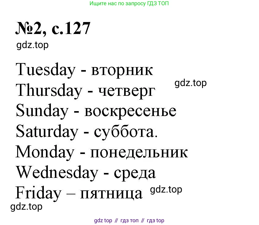 ГДЗ Английский язык (english), 3 класс Сборник упражнений, авторы: Быкова Надежда Ильинична (Bykova Nadezhda), Поспелова Марина Давидовна (Pospelova Marina), издательство Просвещение, Москва, 2023, зелёного цвета, страница 127, номер 2, Решение 1