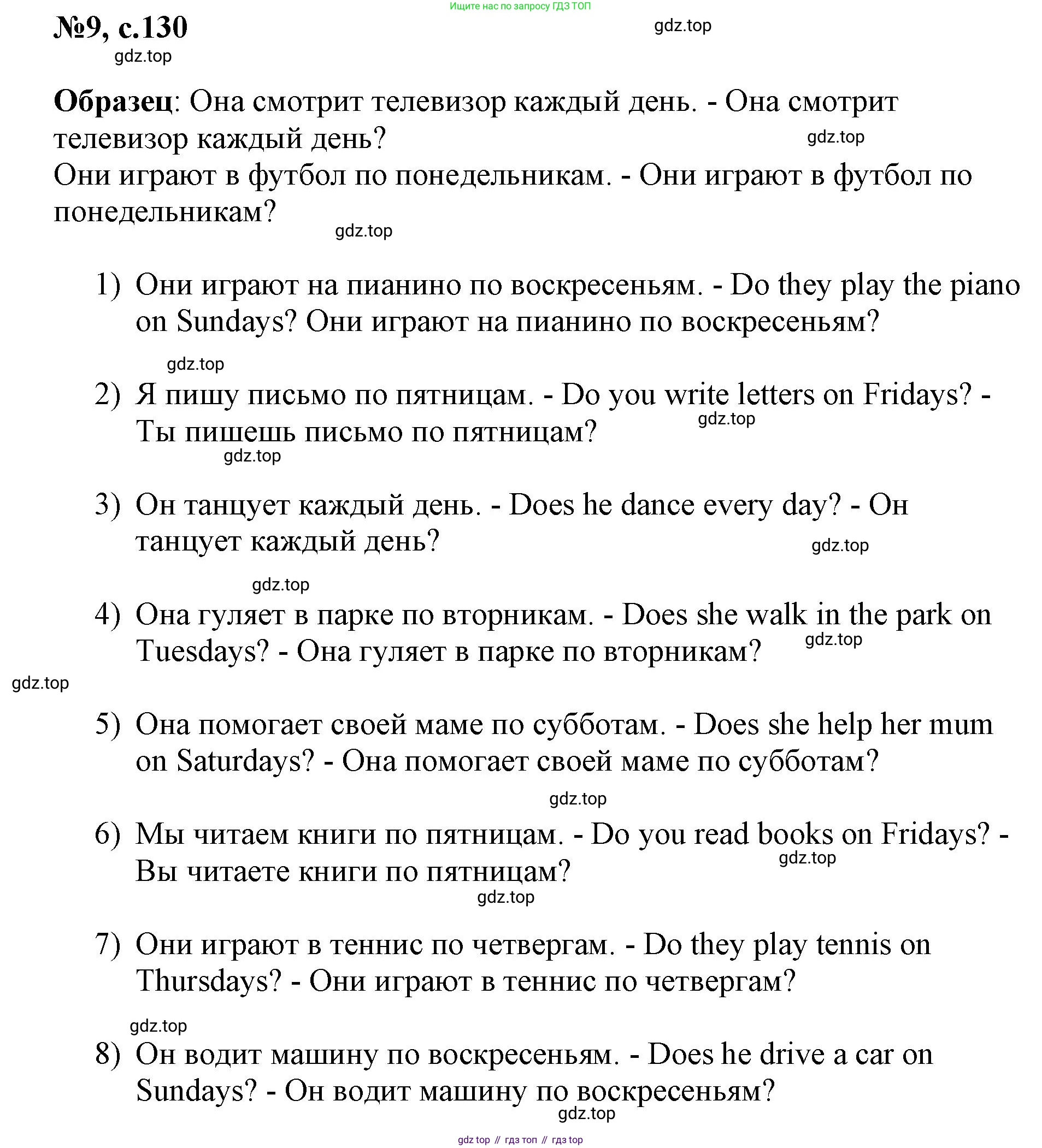 ГДЗ Английский язык (english), 3 класс Сборник упражнений, авторы: Быкова Надежда Ильинична (Bykova Nadezhda), Поспелова Марина Давидовна (Pospelova Marina), издательство Просвещение, Москва, 2023, зелёного цвета, страница 130, номер 9, Решение 1