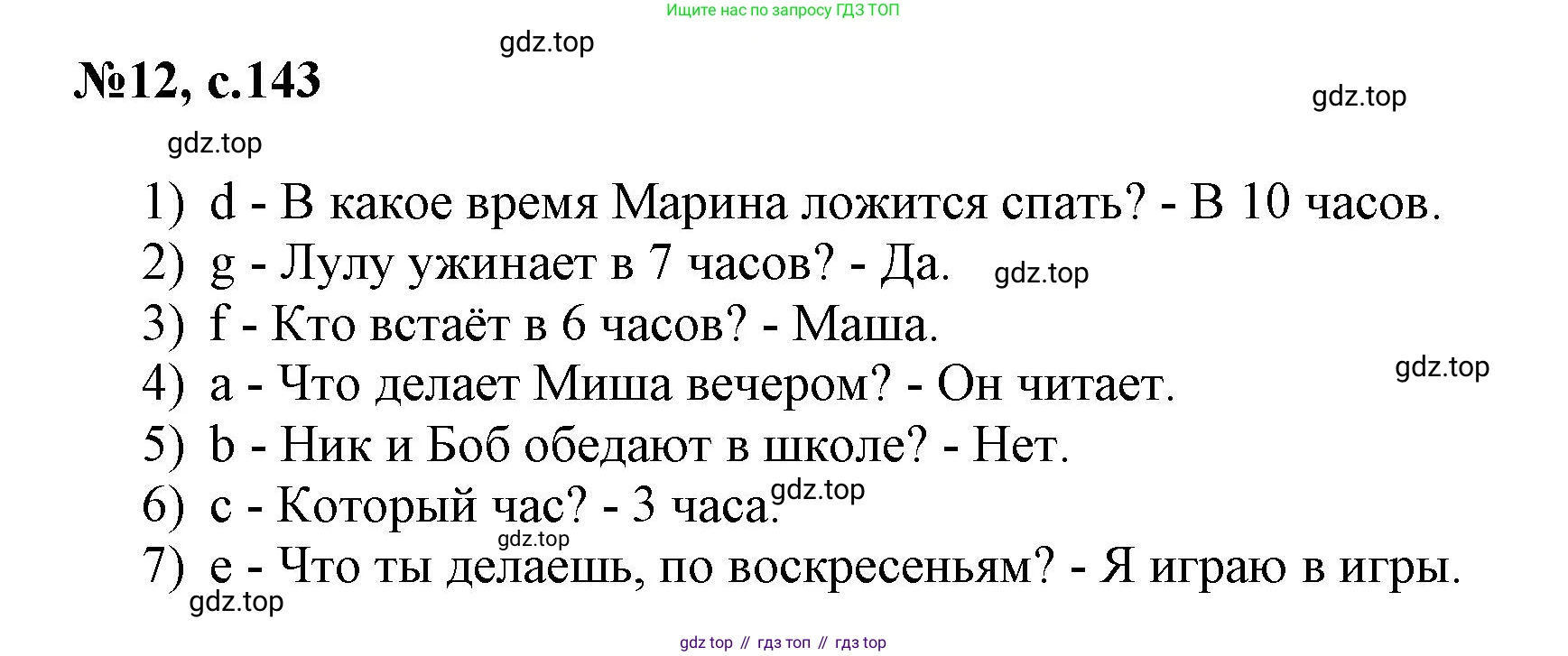 ГДЗ Английский язык (english), 3 класс Сборник упражнений, авторы: Быкова Надежда Ильинична (Bykova Nadezhda), Поспелова Марина Давидовна (Pospelova Marina), издательство Просвещение, Москва, 2023, зелёного цвета, страница 143, номер 12, Решение 1