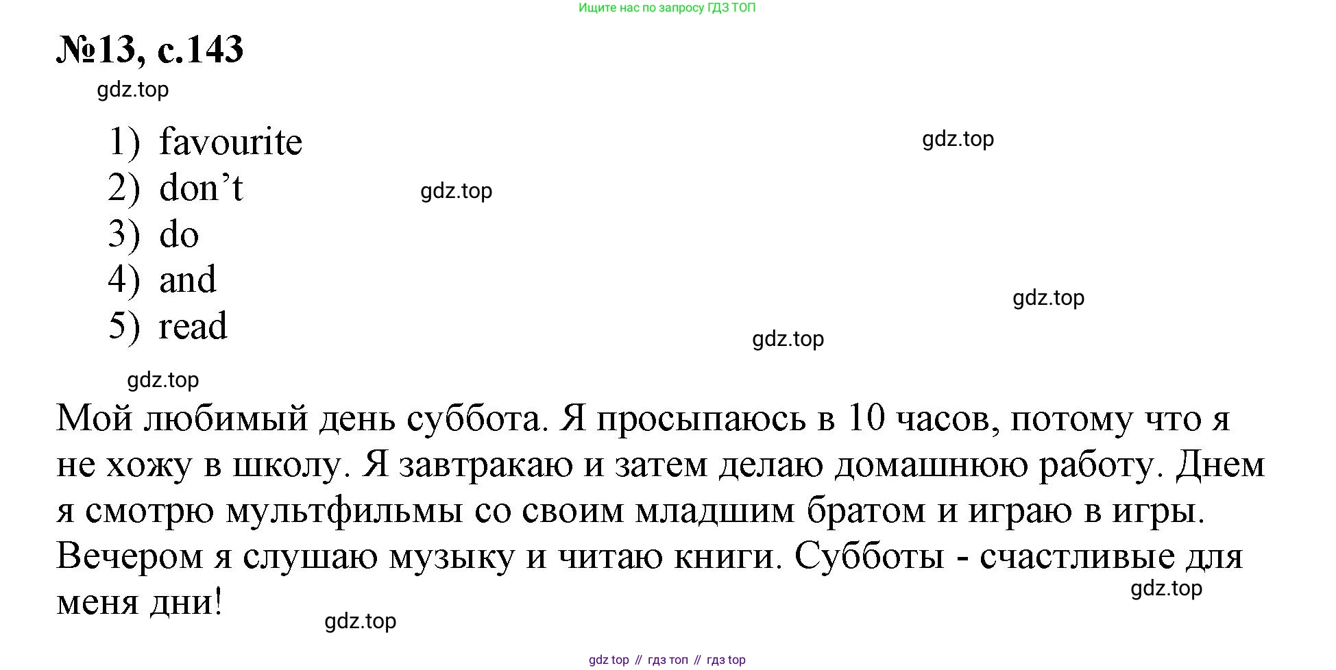 ГДЗ Английский язык (english), 3 класс Сборник упражнений, авторы: Быкова Надежда Ильинична (Bykova Nadezhda), Поспелова Марина Давидовна (Pospelova Marina), издательство Просвещение, Москва, 2023, зелёного цвета, страница 144, номер 13, Решение 1