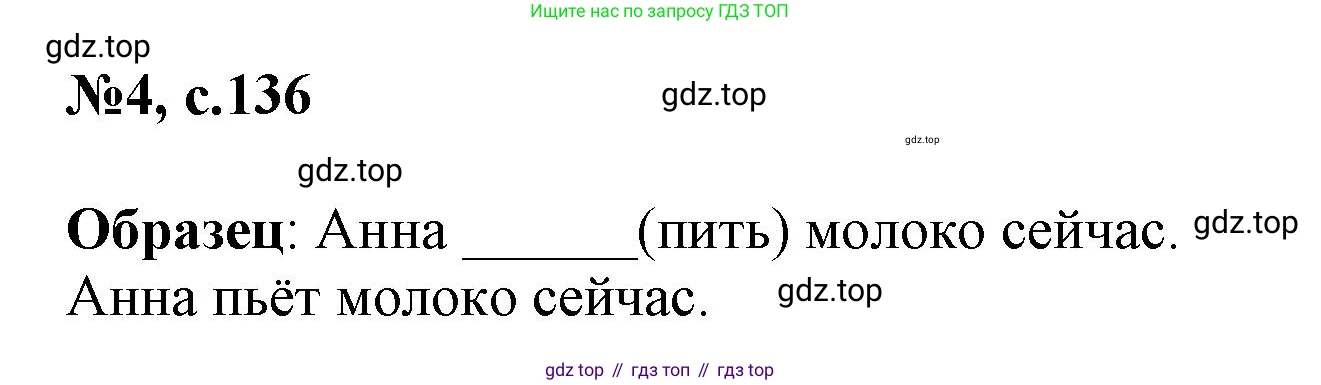 ГДЗ Английский язык (english), 3 класс Сборник упражнений, авторы: Быкова Надежда Ильинична (Bykova Nadezhda), Поспелова Марина Давидовна (Pospelova Marina), издательство Просвещение, Москва, 2023, зелёного цвета, страница 136, номер 4, Решение 1