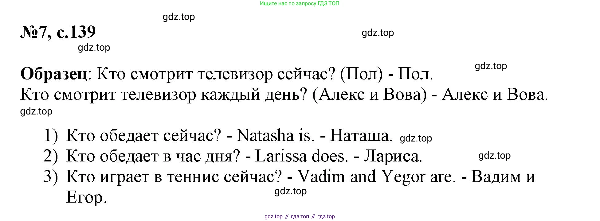 ГДЗ Английский язык (english), 3 класс Сборник упражнений, авторы: Быкова Надежда Ильинична (Bykova Nadezhda), Поспелова Марина Давидовна (Pospelova Marina), издательство Просвещение, Москва, 2023, зелёного цвета, страница 139, номер 7, Решение 1