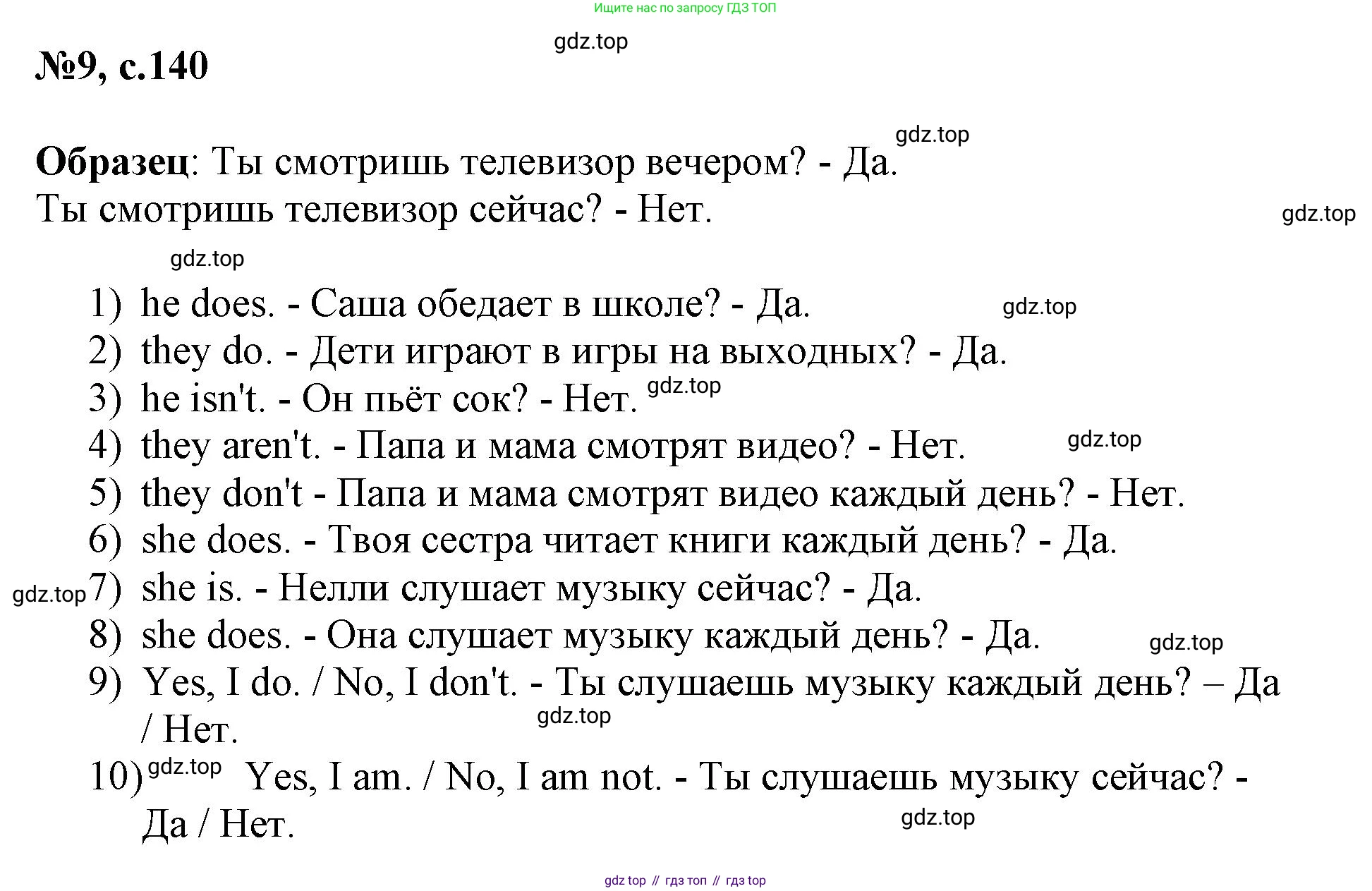 ГДЗ Английский язык (english), 3 класс Сборник упражнений, авторы: Быкова Надежда Ильинична (Bykova Nadezhda), Поспелова Марина Давидовна (Pospelova Marina), издательство Просвещение, Москва, 2023, зелёного цвета, страница 140, номер 9, Решение 1