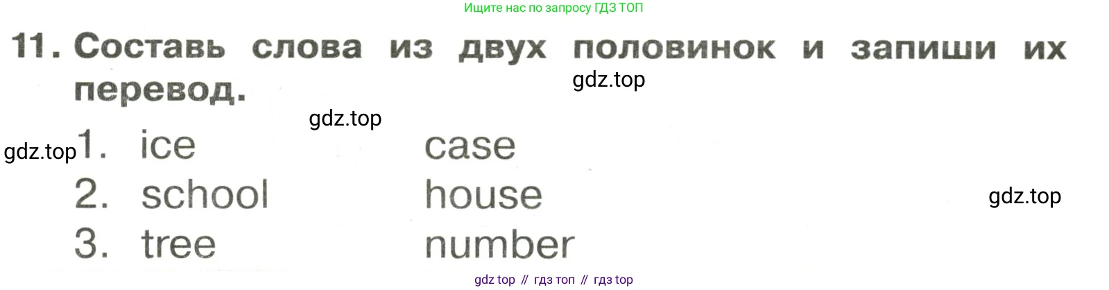 ГДЗ Английский язык (english), 3 класс Сборник упражнений, авторы: Быкова Надежда Ильинична (Bykova Nadezhda), Поспелова Марина Давидовна (Pospelova Marina), издательство Просвещение, Москва, 2023, зелёного цвета, страница 26, номер 11, Решение 2