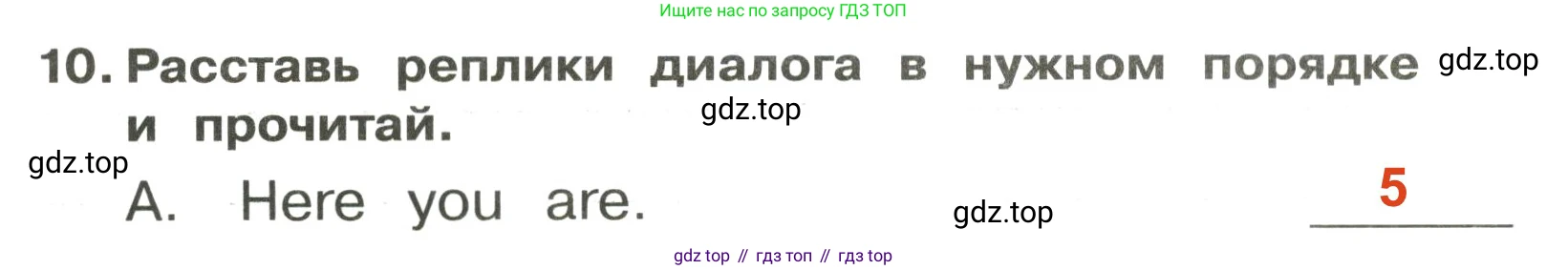 ГДЗ Английский язык (english), 3 класс Сборник упражнений, авторы: Быкова Надежда Ильинична (Bykova Nadezhda), Поспелова Марина Давидовна (Pospelova Marina), издательство Просвещение, Москва, 2023, зелёного цвета, страница 51, номер 10, Решение 2