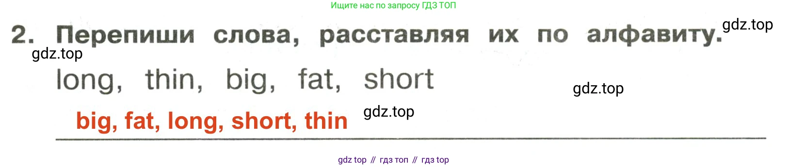 ГДЗ Английский язык (english), 3 класс Сборник упражнений, авторы: Быкова Надежда Ильинична (Bykova Nadezhda), Поспелова Марина Давидовна (Pospelova Marina), издательство Просвещение, Москва, 2023, зелёного цвета, страница 73, номер 2, Решение 2