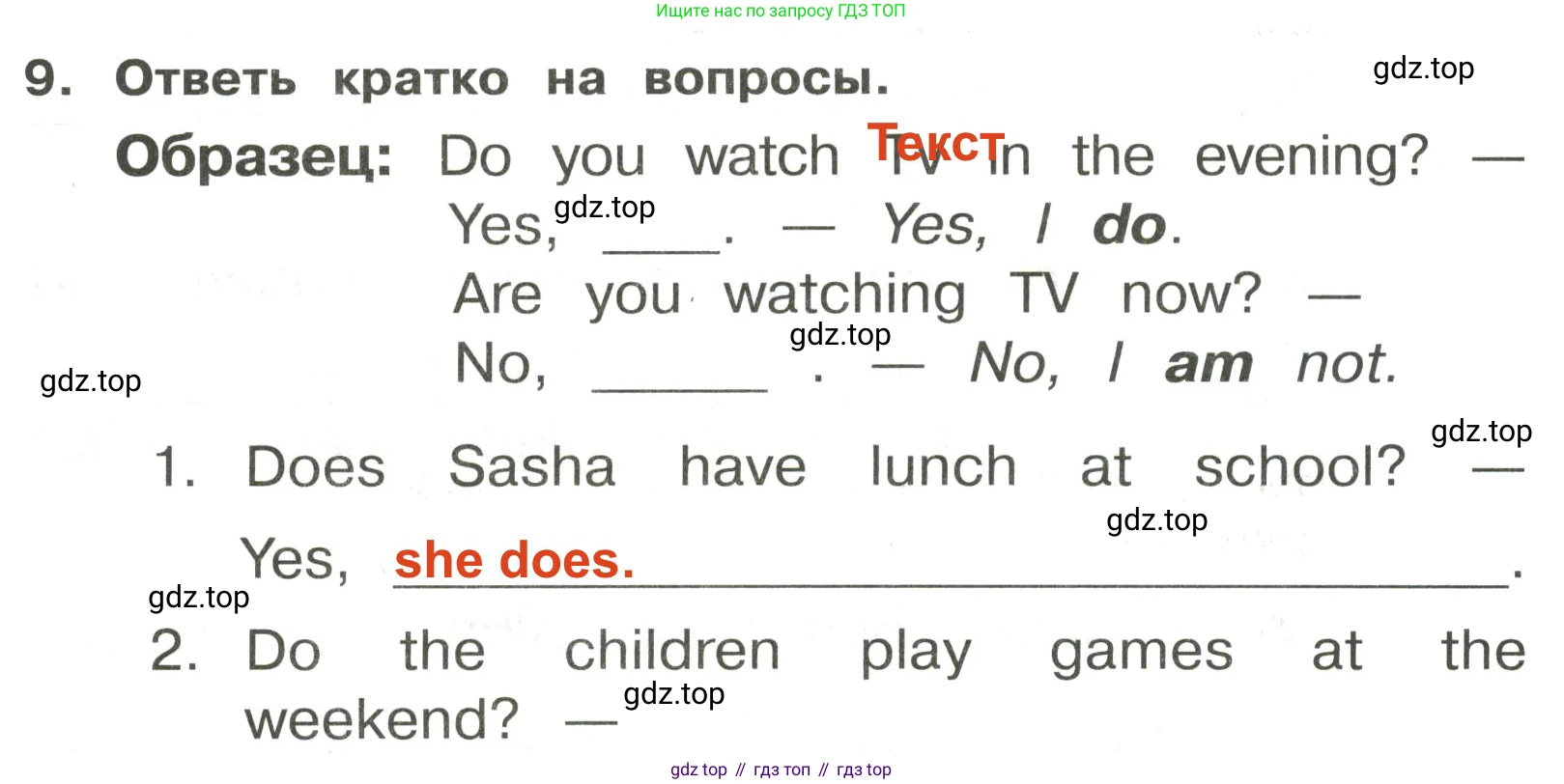 ГДЗ Английский язык (english), 3 класс Сборник упражнений, авторы: Быкова Надежда Ильинична (Bykova Nadezhda), Поспелова Марина Давидовна (Pospelova Marina), издательство Просвещение, Москва, 2023, зелёного цвета, страница 140, номер 9, Решение 2