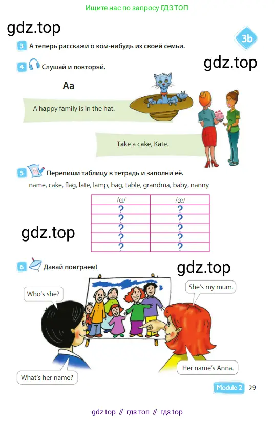 Английский язык (english), 3 класс Учебник (Student's book), авторы: Быкова Надежда Ильинична (Bykova Nadezhda), Дули Дженни (Dooley Jenny), Поспелова Марина Давидовна (Pospelova Marina), Эванс Вирджиния (Evans Virginia), издательство Просвещение, Москва, 2023, зелёного цвета, Часть 1, страница 29