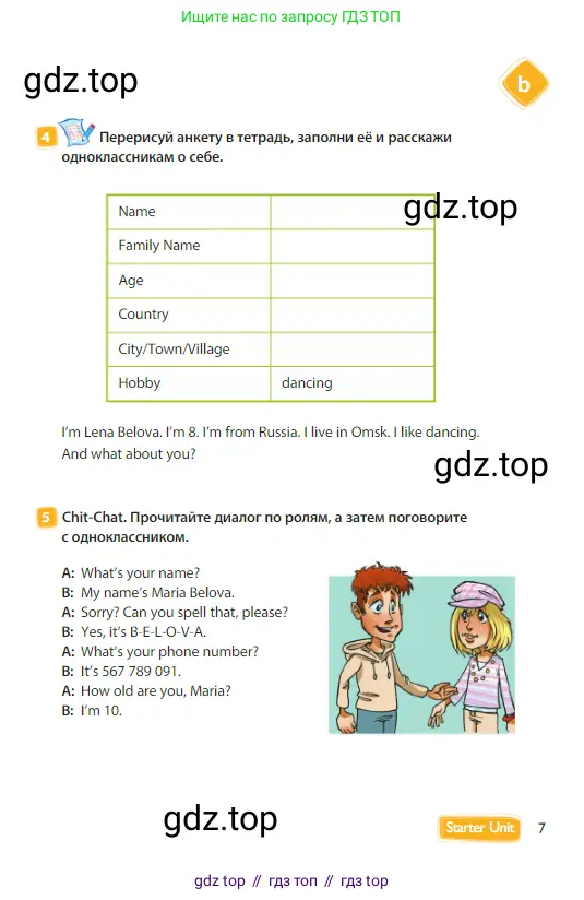 Английский язык (english), 3 класс Учебник (Student's book), авторы: Быкова Надежда Ильинична (Bykova Nadezhda), Дули Дженни (Dooley Jenny), Поспелова Марина Давидовна (Pospelova Marina), Эванс Вирджиния (Evans Virginia), издательство Просвещение, Москва, 2023, зелёного цвета, Часть 1, страница 7
