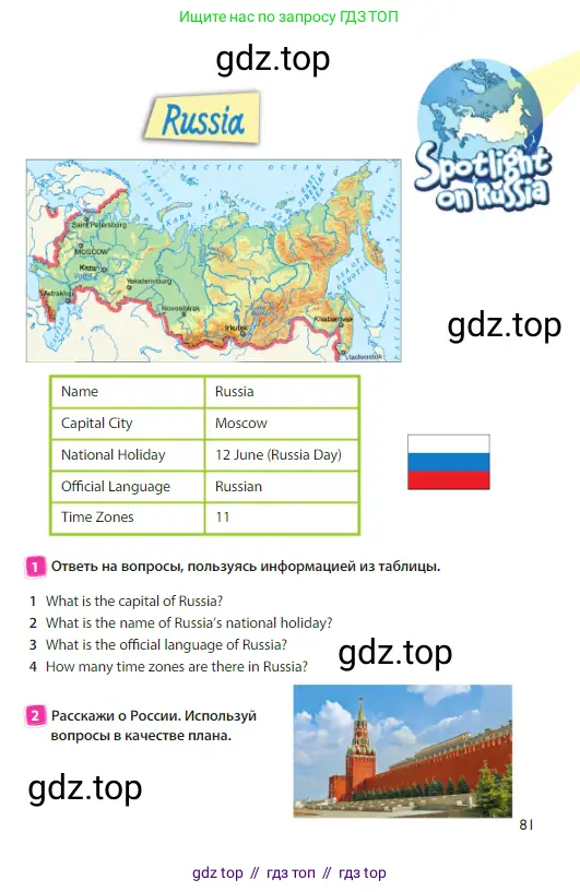 Английский язык (english), 3 класс Учебник (Student's book), авторы: Быкова Надежда Ильинична (Bykova Nadezhda), Дули Дженни (Dooley Jenny), Поспелова Марина Давидовна (Pospelova Marina), Эванс Вирджиния (Evans Virginia), издательство Просвещение, Москва, 2023, зелёного цвета, Часть 1, страница 81