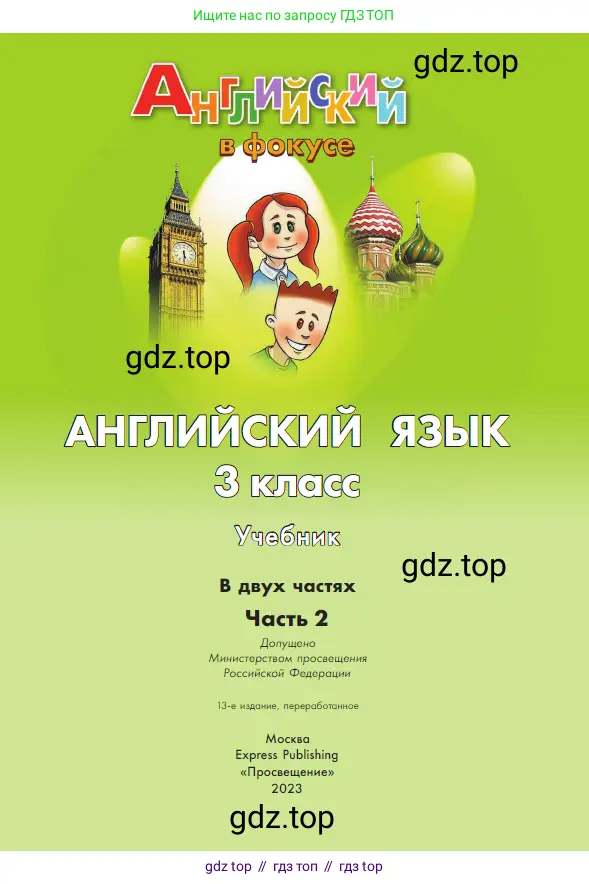 Английский язык (english), 3 класс Учебник (Student's book), авторы: Быкова Надежда Ильинична (Bykova Nadezhda), Дули Дженни (Dooley Jenny), Поспелова Марина Давидовна (Pospelova Marina), Эванс Вирджиния (Evans Virginia), издательство Просвещение, Москва, 2023, зелёного цвета, страница 1