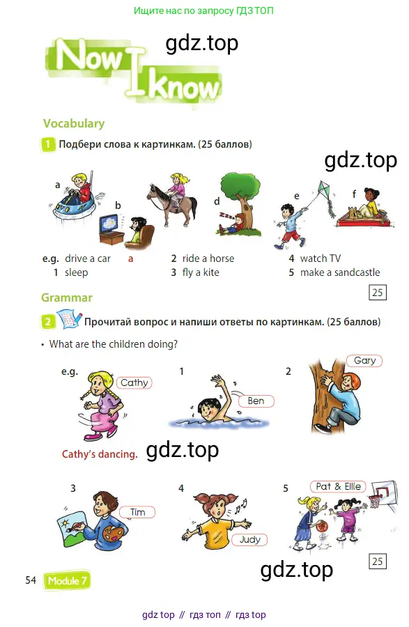 Английский язык (english), 3 класс Учебник (Student's book), авторы: Быкова Надежда Ильинична (Bykova Nadezhda), Дули Дженни (Dooley Jenny), Поспелова Марина Давидовна (Pospelova Marina), Эванс Вирджиния (Evans Virginia), издательство Просвещение, Москва, 2023, зелёного цвета, Часть 1, страница 54