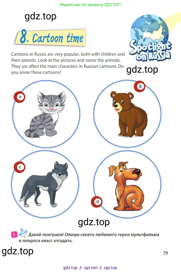 Английский язык (english), 3 класс Учебник (Student's book), авторы: Быкова Надежда Ильинична (Bykova Nadezhda), Дули Дженни (Dooley Jenny), Поспелова Марина Давидовна (Pospelova Marina), Эванс Вирджиния (Evans Virginia), издательство Просвещение, Москва, 2023, зелёного цвета, Часть 1, страница 79