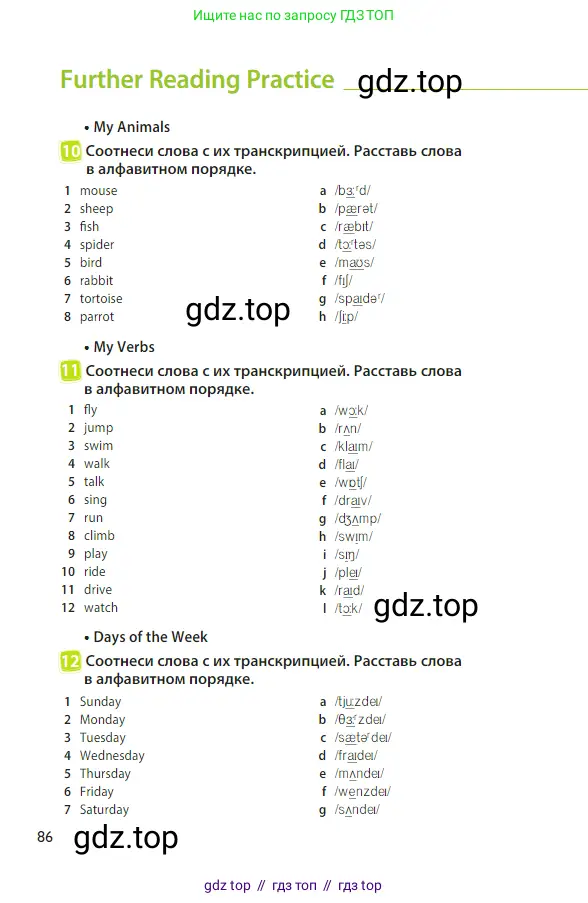Английский язык (english), 3 класс Учебник (Student's book), авторы: Быкова Надежда Ильинична (Bykova Nadezhda), Дули Дженни (Dooley Jenny), Поспелова Марина Давидовна (Pospelova Marina), Эванс Вирджиния (Evans Virginia), издательство Просвещение, Москва, 2023, зелёного цвета, Часть 1, страница 86