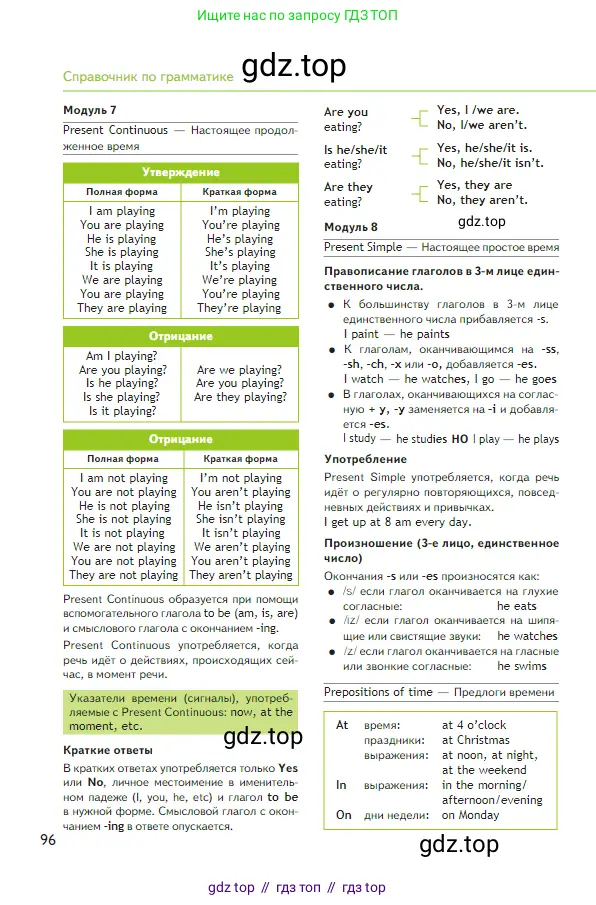 Английский язык (english), 3 класс Учебник (Student's book), авторы: Быкова Надежда Ильинична (Bykova Nadezhda), Дули Дженни (Dooley Jenny), Поспелова Марина Давидовна (Pospelova Marina), Эванс Вирджиния (Evans Virginia), издательство Просвещение, Москва, 2023, зелёного цвета, страница 96