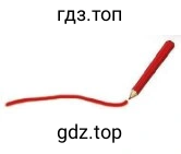 Рисунок