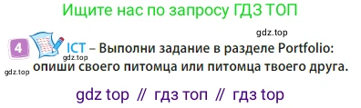 Английский язык (english), 3 класс Учебник (Student's book), авторы: Быкова Надежда Ильинична (Bykova Nadezhda), Дули Дженни (Dooley Jenny), Поспелова Марина Давидовна (Pospelova Marina), Эванс Вирджиния (Evans Virginia), издательство Просвещение, Москва, 2023, зелёного цвета, Часть 2, страница 11, номер 4, Условие