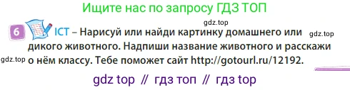 Английский язык (english), 3 класс Учебник (Student's book), авторы: Быкова Надежда Ильинична (Bykova Nadezhda), Дули Дженни (Dooley Jenny), Поспелова Марина Давидовна (Pospelova Marina), Эванс Вирджиния (Evans Virginia), издательство Просвещение, Москва, 2023, зелёного цвета, Часть 2, страница 13, номер 6, Условие