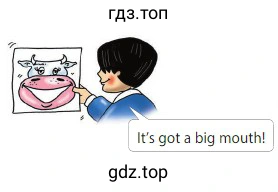 It's got a big mouth!