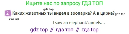 Английский язык (english), 3 класс Учебник (Student's book), авторы: Быкова Надежда Ильинична (Bykova Nadezhda), Дули Дженни (Dooley Jenny), Поспелова Марина Давидовна (Pospelova Marina), Эванс Вирджиния (Evans Virginia), издательство Просвещение, Москва, 2023, зелёного цвета, Часть 2, страница 19, номер 2, Условие