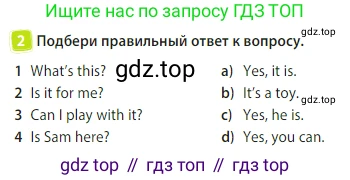 Английский язык (english), 3 класс Учебник (Student's book), авторы: Быкова Надежда Ильинична (Bykova Nadezhda), Дули Дженни (Dooley Jenny), Поспелова Марина Давидовна (Pospelova Marina), Эванс Вирджиния (Evans Virginia), издательство Просвещение, Москва, 2023, зелёного цвета, Часть 2, страница 52, номер 2, Условие