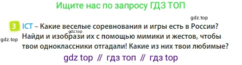 Английский язык (english), 3 класс Учебник (Student's book), авторы: Быкова Надежда Ильинична (Bykova Nadezhda), Дули Дженни (Dooley Jenny), Поспелова Марина Давидовна (Pospelova Marina), Эванс Вирджиния (Evans Virginia), издательство Просвещение, Москва, 2023, зелёного цвета, Часть 2, страница 53, номер 3, Условие