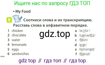 Английский язык (english), 3 класс Учебник (Student's book), авторы: Быкова Надежда Ильинична (Bykova Nadezhda), Дули Дженни (Dooley Jenny), Поспелова Марина Давидовна (Pospelova Marina), Эванс Вирджиния (Evans Virginia), издательство Просвещение, Москва, 2023, зелёного цвета, Часть 1, страница 88, номер 8, Условие