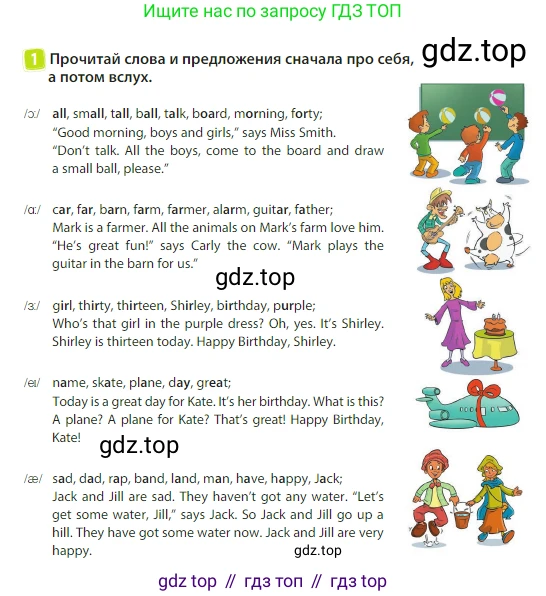 ГДЗ Английский язык (english), 3 класс Учебник (Student's book), авторы: Быкова Надежда Ильинична (Bykova Nadezhda), Дули Дженни (Dooley Jenny), Поспелова Марина Давидовна (Pospelova Marina), Эванс Вирджиния (Evans Virginia), издательство Просвещение, Москва, 2023, зелёного цвета, Часть 2, страница 82, номер 1, Условие