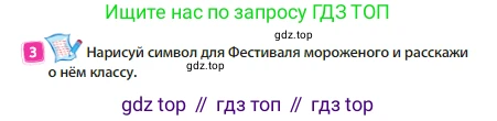 Английский язык (english), 3 класс Учебник (Student's book), авторы: Быкова Надежда Ильинична (Bykova Nadezhda), Дули Дженни (Dooley Jenny), Поспелова Марина Давидовна (Pospelova Marina), Эванс Вирджиния (Evans Virginia), издательство Просвещение, Москва, 2023, зелёного цвета, Часть 1, страница 84, номер 3, Условие