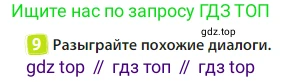 Английский язык (english), 3 класс Учебник (Student's book), авторы: Быкова Надежда Ильинична (Bykova Nadezhda), Дули Дженни (Dooley Jenny), Поспелова Марина Давидовна (Pospelova Marina), Эванс Вирджиния (Evans Virginia), издательство Просвещение, Москва, 2023, зелёного цвета, Часть 2, страница 93, номер 9, Условие