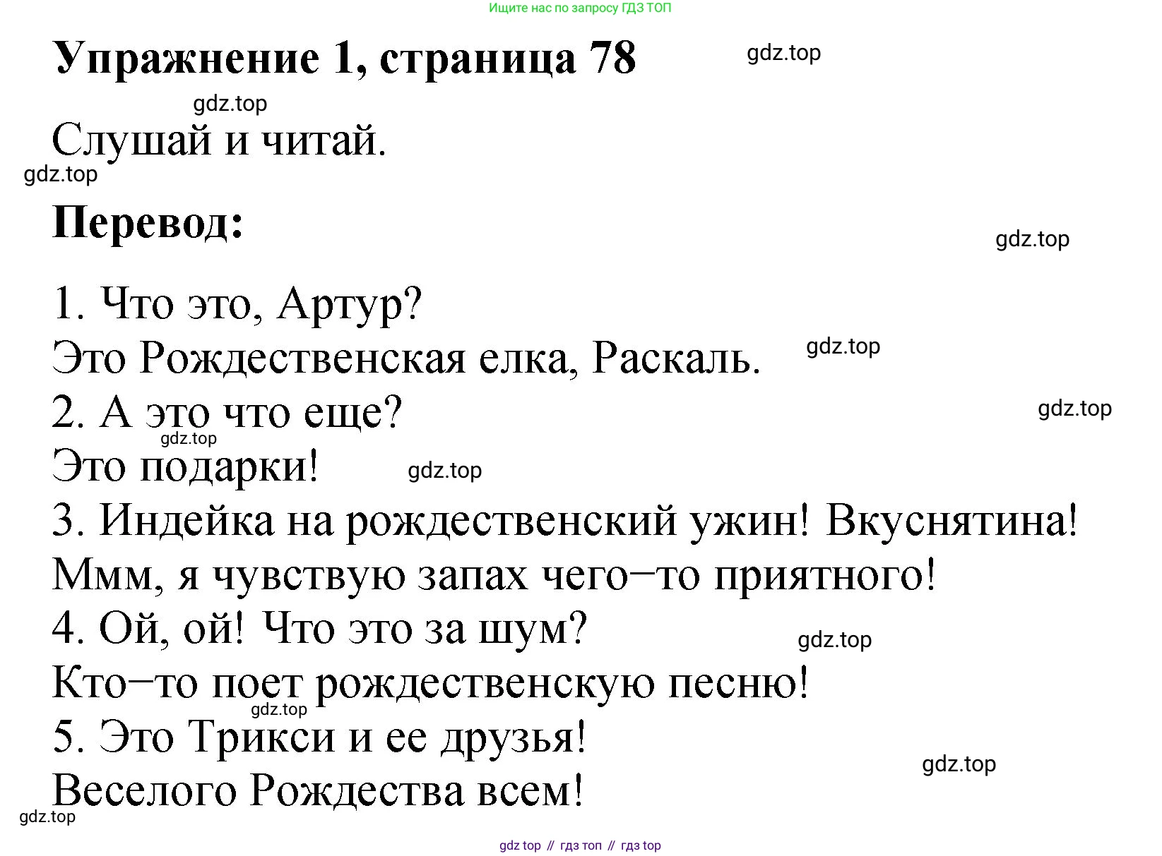 Английский язык (english), 3 класс Учебник (Student's book), авторы: Быкова Надежда Ильинична (Bykova Nadezhda), Дули Дженни (Dooley Jenny), Поспелова Марина Давидовна (Pospelova Marina), Эванс Вирджиния (Evans Virginia), издательство Просвещение, Москва, 2023, зелёного цвета, Часть 1, страница 78, номер 1, Решение 1