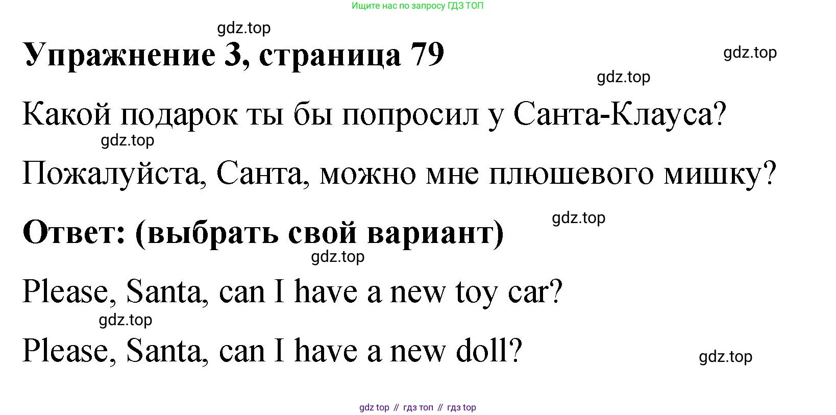 Английский язык (english), 3 класс Учебник (Student's book), авторы: Быкова Надежда Ильинична (Bykova Nadezhda), Дули Дженни (Dooley Jenny), Поспелова Марина Давидовна (Pospelova Marina), Эванс Вирджиния (Evans Virginia), издательство Просвещение, Москва, 2023, зелёного цвета, Часть 1, страница 79, номер 3, Решение 1