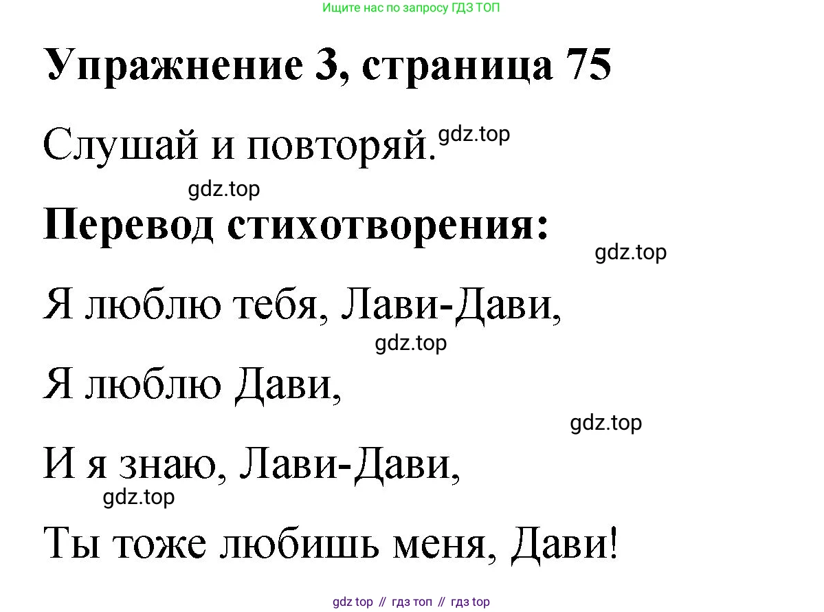 Английский язык (english), 3 класс Учебник (Student's book), авторы: Быкова Надежда Ильинична (Bykova Nadezhda), Дули Дженни (Dooley Jenny), Поспелова Марина Давидовна (Pospelova Marina), Эванс Вирджиния (Evans Virginia), издательство Просвещение, Москва, 2023, зелёного цвета, Часть 2, страница 75, номер 3, Решение 1
