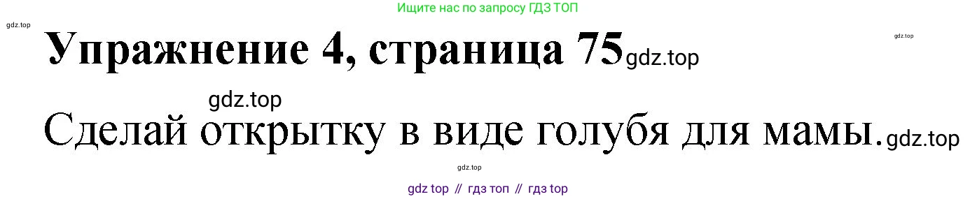 Английский язык (english), 3 класс Учебник (Student's book), авторы: Быкова Надежда Ильинична (Bykova Nadezhda), Дули Дженни (Dooley Jenny), Поспелова Марина Давидовна (Pospelova Marina), Эванс Вирджиния (Evans Virginia), издательство Просвещение, Москва, 2023, зелёного цвета, Часть 2, страница 75, номер 4, Решение 1