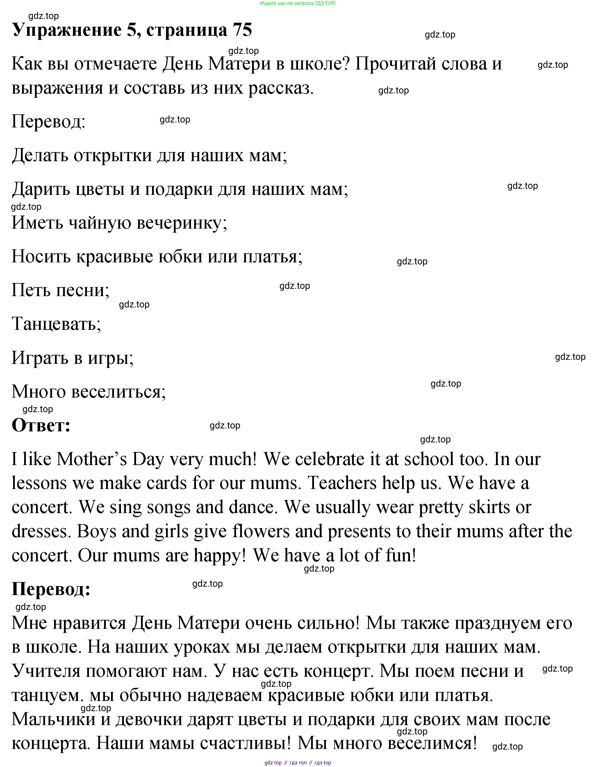 Английский язык (english), 3 класс Учебник (Student's book), авторы: Быкова Надежда Ильинична (Bykova Nadezhda), Дули Дженни (Dooley Jenny), Поспелова Марина Давидовна (Pospelova Marina), Эванс Вирджиния (Evans Virginia), издательство Просвещение, Москва, 2023, зелёного цвета, Часть 2, страница 75, номер 5, Решение 1