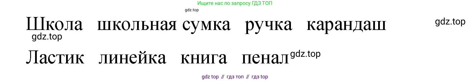 Английский язык (english), 3 класс Учебник (Student's book), авторы: Быкова Надежда Ильинична (Bykova Nadezhda), Дули Дженни (Dooley Jenny), Поспелова Марина Давидовна (Pospelova Marina), Эванс Вирджиния (Evans Virginia), издательство Просвещение, Москва, 2023, зелёного цвета, Часть 1, страница 10, номер 1, Решение 1 (продолжение 2)