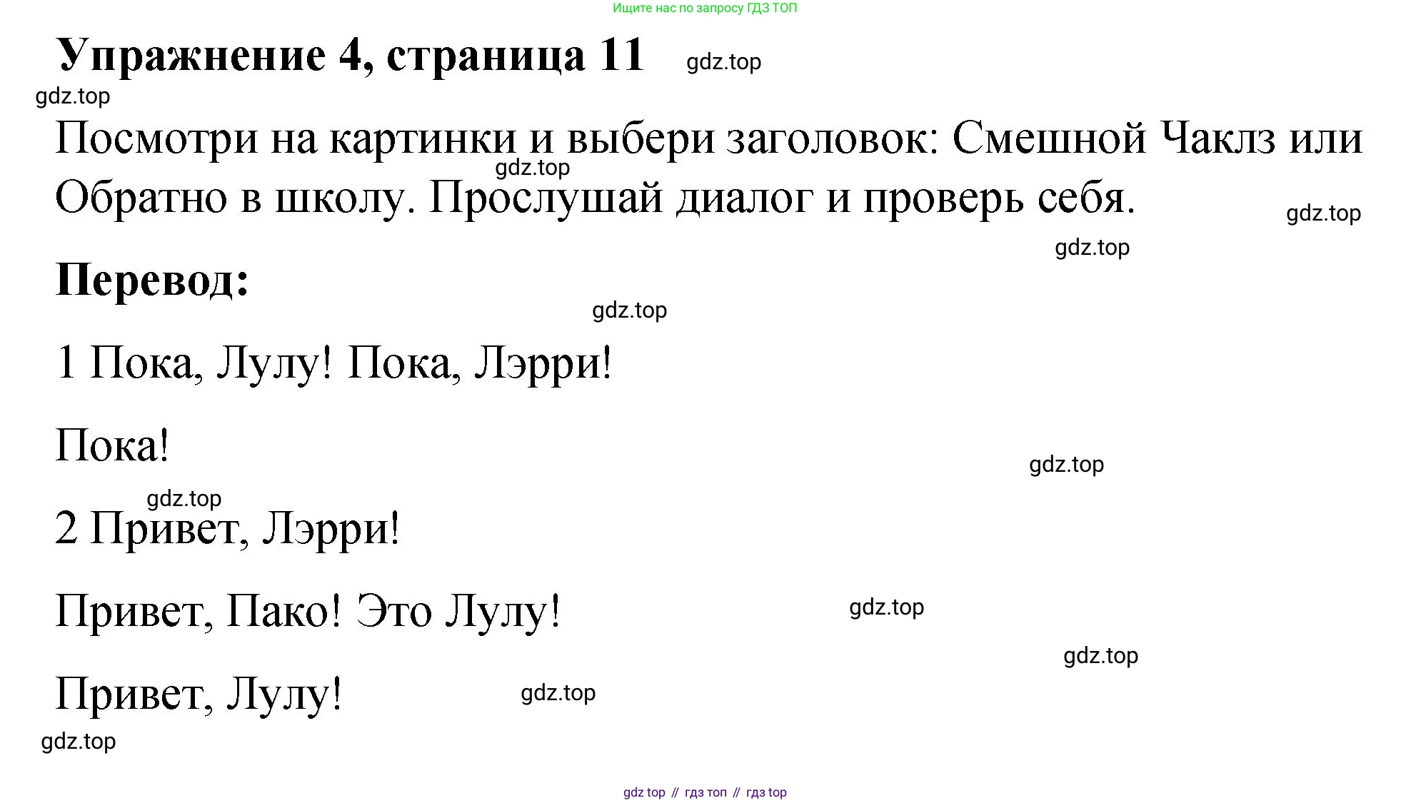 Английский язык (english), 3 класс Учебник (Student's book), авторы: Быкова Надежда Ильинична (Bykova Nadezhda), Дули Дженни (Dooley Jenny), Поспелова Марина Давидовна (Pospelova Marina), Эванс Вирджиния (Evans Virginia), издательство Просвещение, Москва, 2023, зелёного цвета, Часть 1, страница 11, номер 4, Решение 1