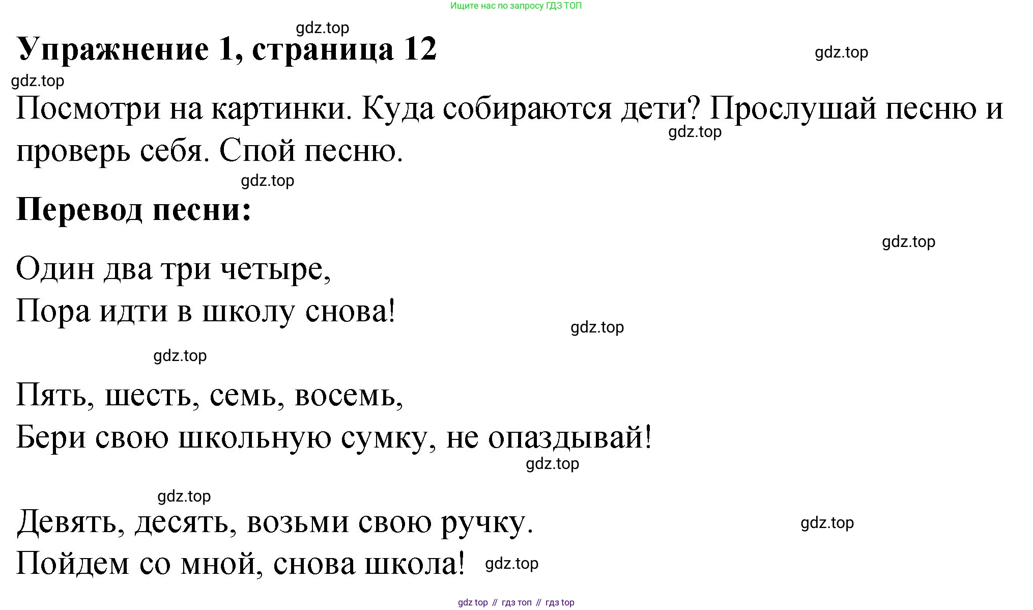 Английский язык (english), 3 класс Учебник (Student's book), авторы: Быкова Надежда Ильинична (Bykova Nadezhda), Дули Дженни (Dooley Jenny), Поспелова Марина Давидовна (Pospelova Marina), Эванс Вирджиния (Evans Virginia), издательство Просвещение, Москва, 2023, зелёного цвета, Часть 1, страница 12, номер 1, Решение 1