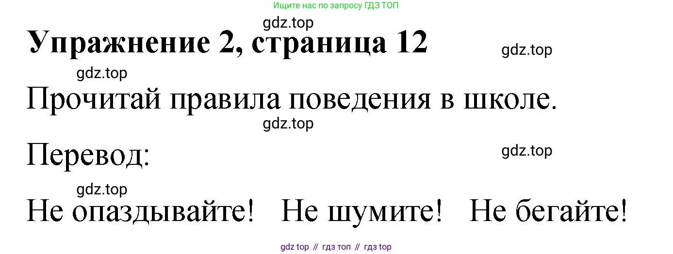 Английский язык (english), 3 класс Учебник (Student's book), авторы: Быкова Надежда Ильинична (Bykova Nadezhda), Дули Дженни (Dooley Jenny), Поспелова Марина Давидовна (Pospelova Marina), Эванс Вирджиния (Evans Virginia), издательство Просвещение, Москва, 2023, зелёного цвета, Часть 1, страница 12, номер 2, Решение 1