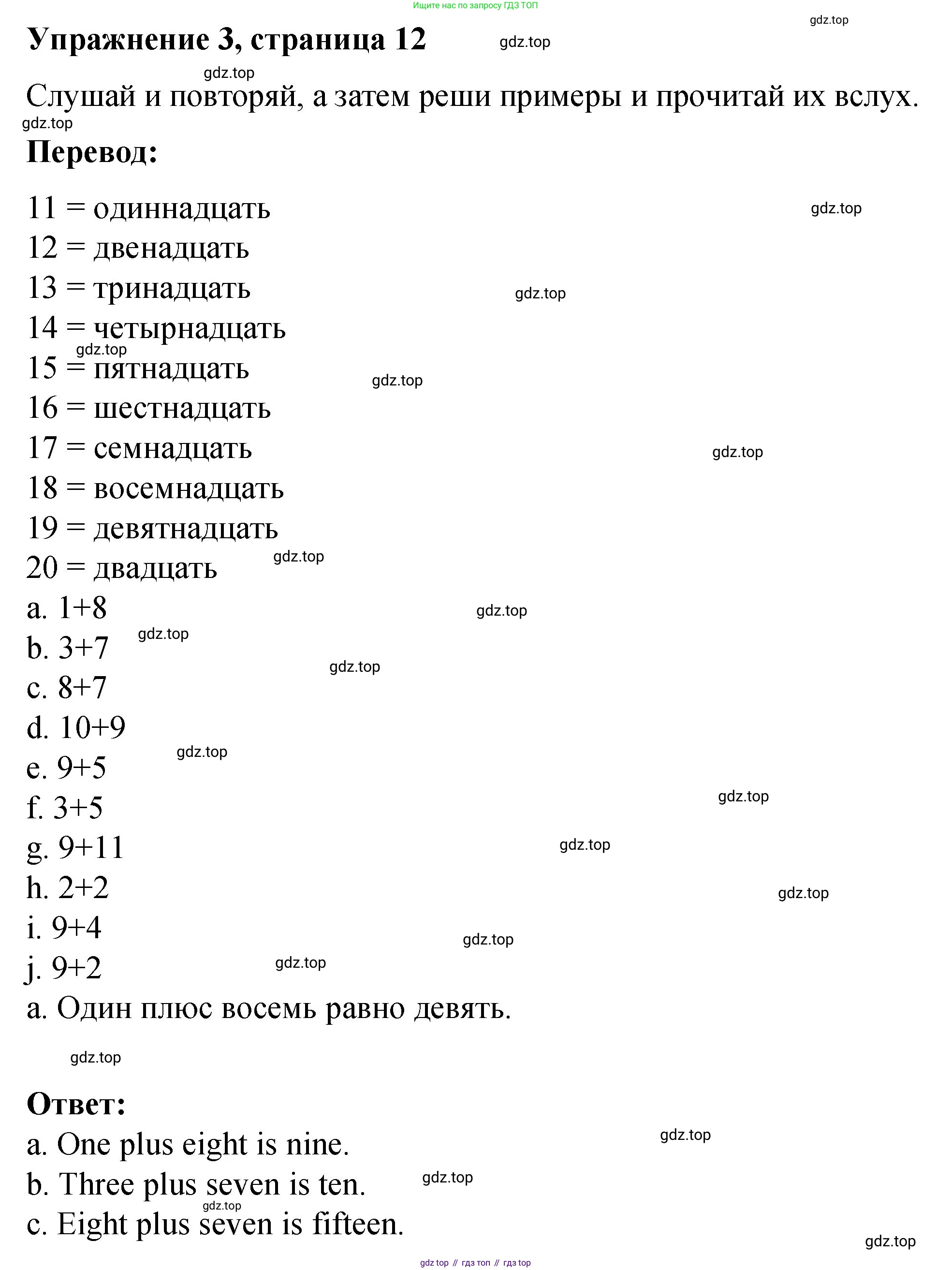 Английский язык (english), 3 класс Учебник (Student's book), авторы: Быкова Надежда Ильинична (Bykova Nadezhda), Дули Дженни (Dooley Jenny), Поспелова Марина Давидовна (Pospelova Marina), Эванс Вирджиния (Evans Virginia), издательство Просвещение, Москва, 2023, зелёного цвета, Часть 1, страница 12, номер 3, Решение 1