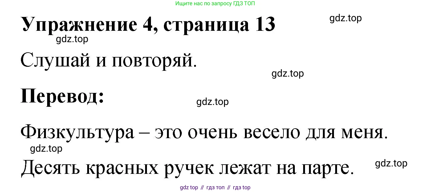 Английский язык (english), 3 класс Учебник (Student's book), авторы: Быкова Надежда Ильинична (Bykova Nadezhda), Дули Дженни (Dooley Jenny), Поспелова Марина Давидовна (Pospelova Marina), Эванс Вирджиния (Evans Virginia), издательство Просвещение, Москва, 2023, зелёного цвета, Часть 1, страница 13, номер 4, Решение 1