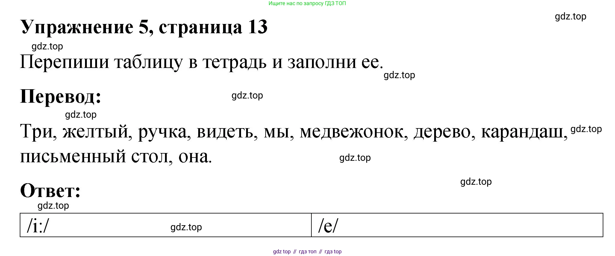 Английский язык (english), 3 класс Учебник (Student's book), авторы: Быкова Надежда Ильинична (Bykova Nadezhda), Дули Дженни (Dooley Jenny), Поспелова Марина Давидовна (Pospelova Marina), Эванс Вирджиния (Evans Virginia), издательство Просвещение, Москва, 2023, зелёного цвета, Часть 1, страница 13, номер 5, Решение 1