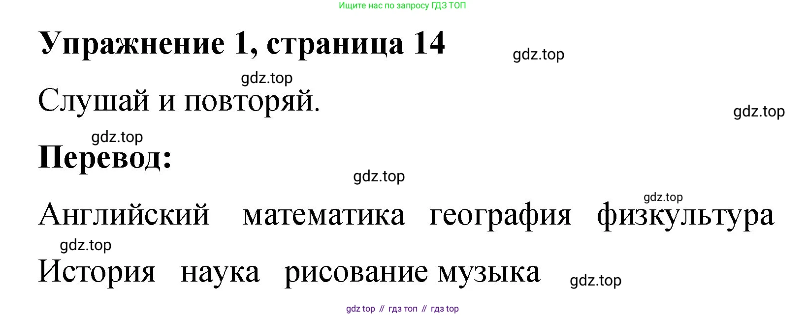 Английский язык (english), 3 класс Учебник (Student's book), авторы: Быкова Надежда Ильинична (Bykova Nadezhda), Дули Дженни (Dooley Jenny), Поспелова Марина Давидовна (Pospelova Marina), Эванс Вирджиния (Evans Virginia), издательство Просвещение, Москва, 2023, зелёного цвета, Часть 1, страница 14, номер 1, Решение 1